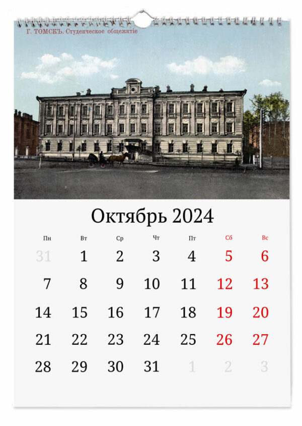 Настенный календарь ТГУ 2024, октябрь